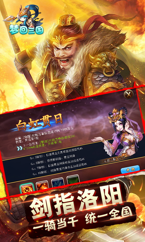 梦回三国截图3