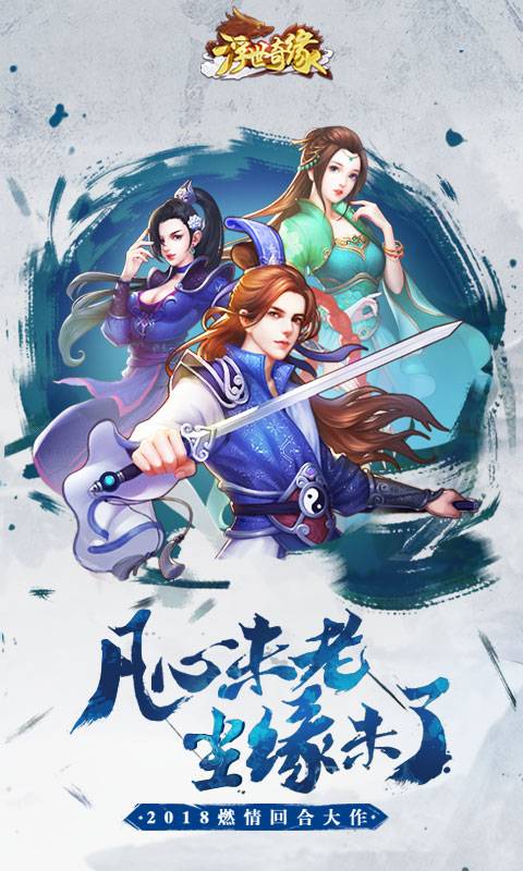 浮世奇缘截图1