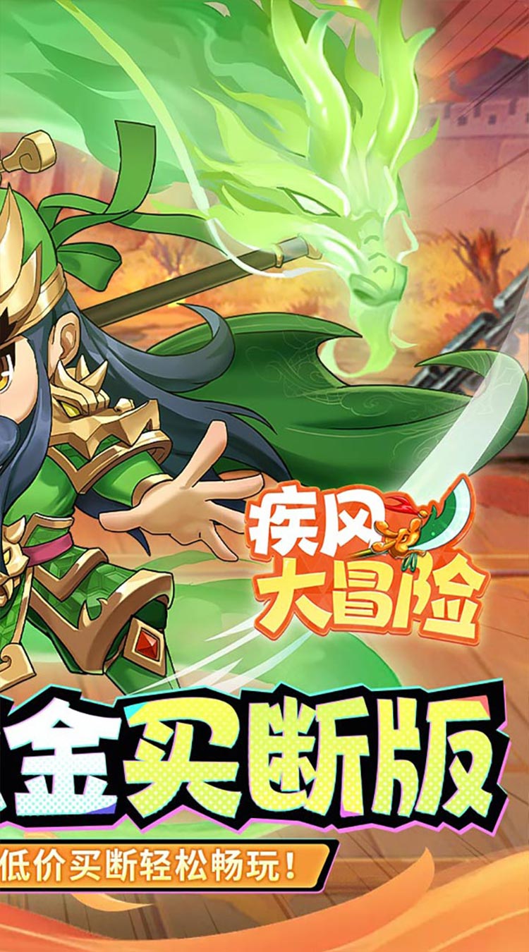 疾风大冒险(0.05代金买断版)截图2
