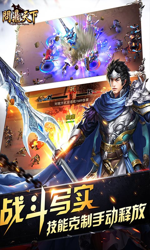 问鼎天下截图2