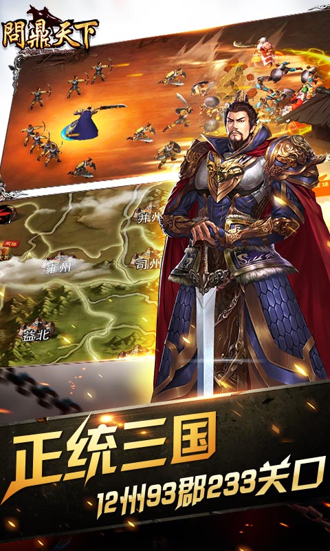 问鼎天下截图3