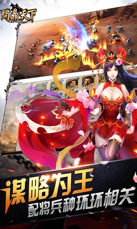 问鼎天下截图4