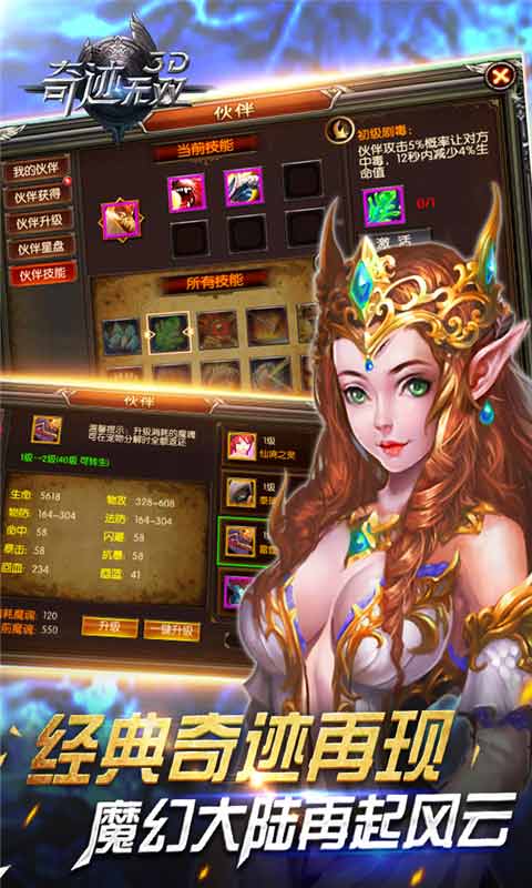 奇迹无双截图2