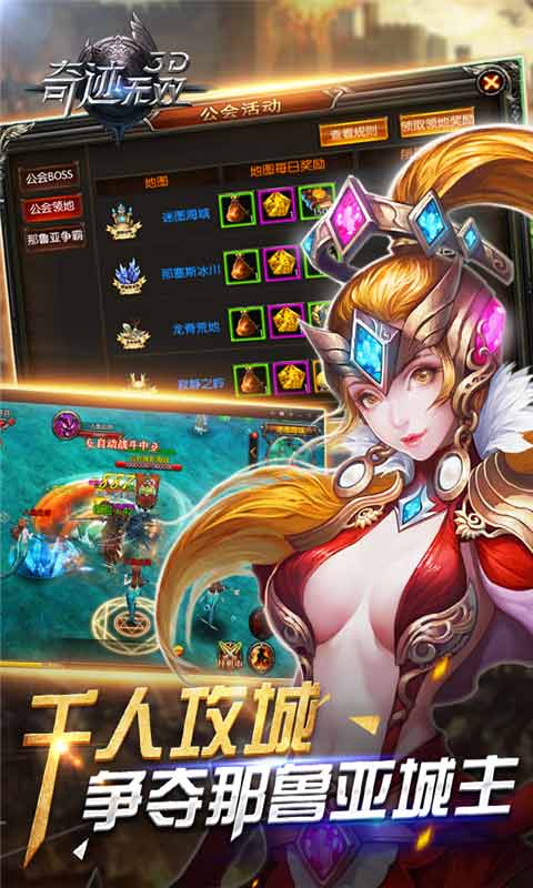 奇迹无双截图4