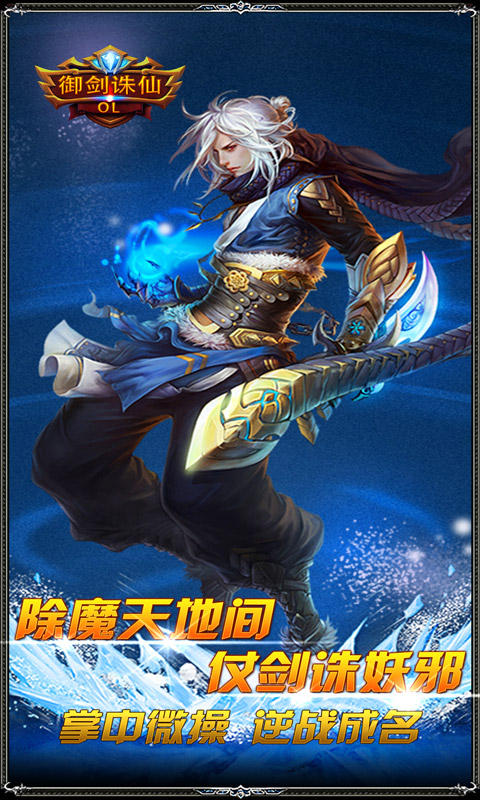 御剑诛仙截图1