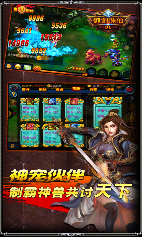 御剑诛仙截图4