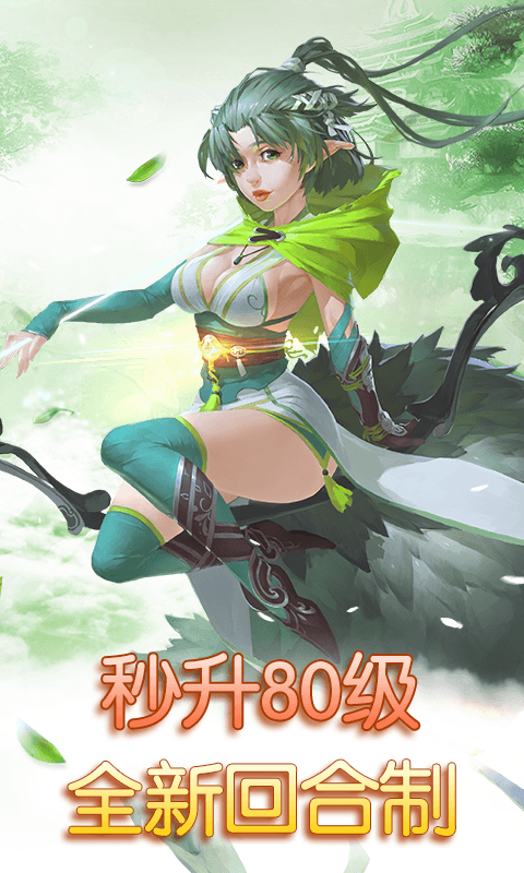 仙语奇缘截图1