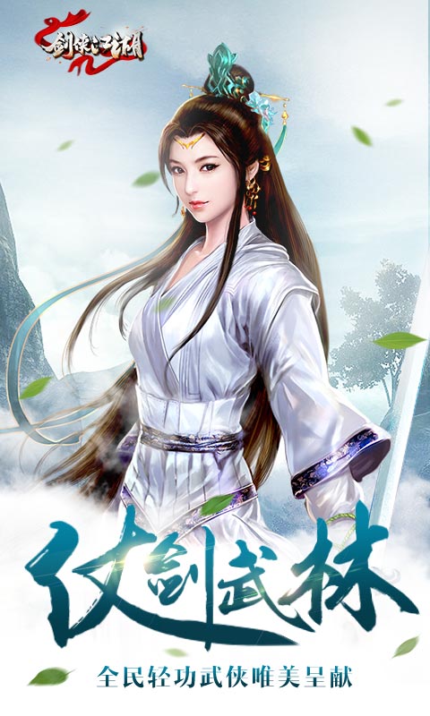 剑侠江湖截图1
