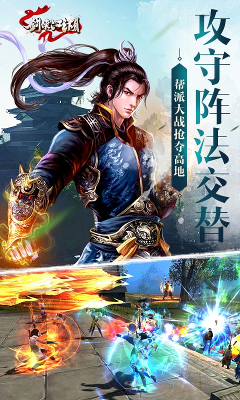 剑侠江湖截图3