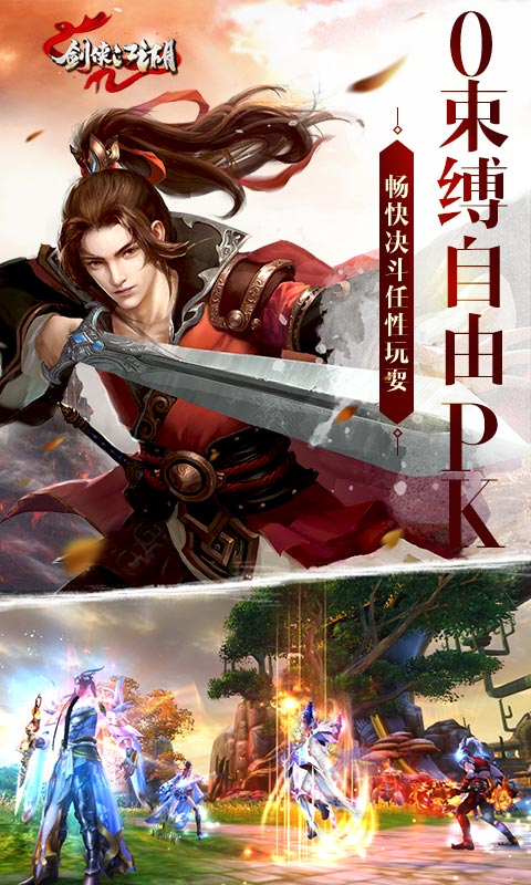 剑侠江湖截图4
