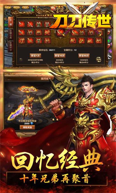 刀刀传世截图3