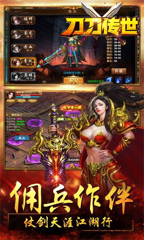 刀刀传世截图4