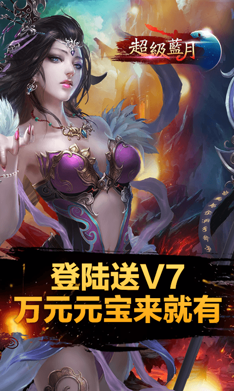 超级蓝月截图1