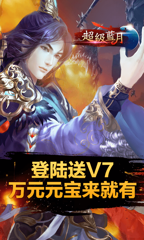 超级蓝月截图3