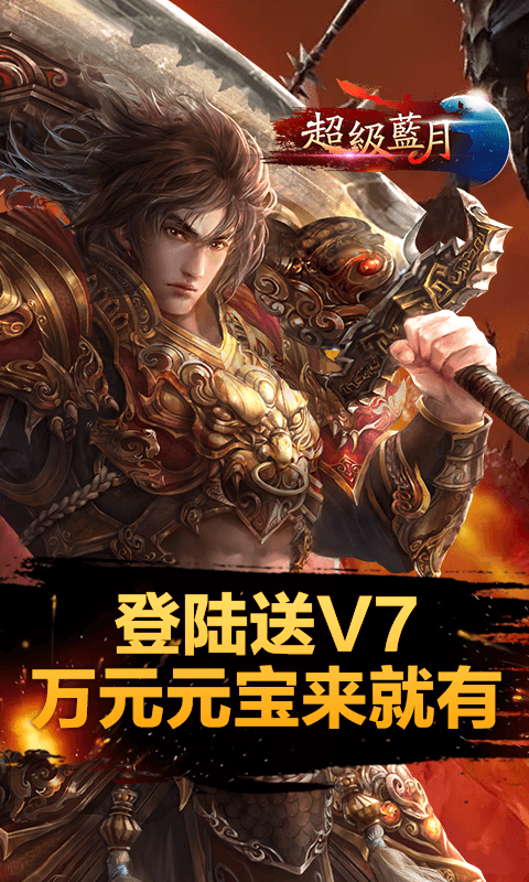超级蓝月截图4