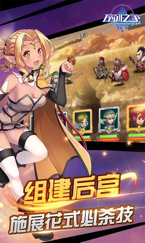序列之争截图3