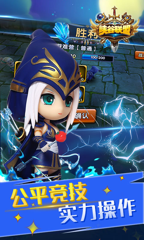 峡谷联盟截图1