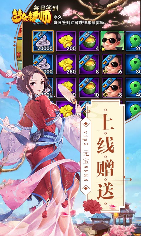 梦幻镖师截图2