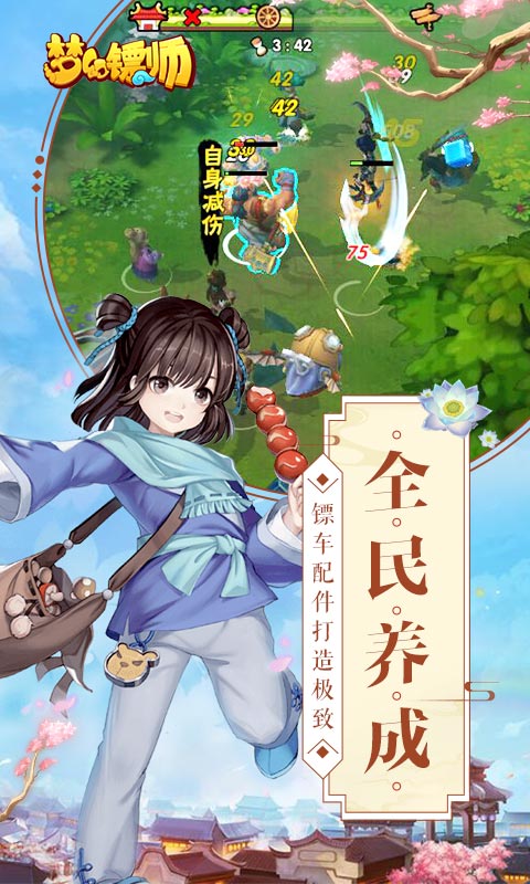 梦幻镖师截图3