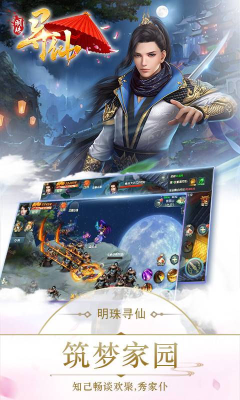 明珠寻仙截图3