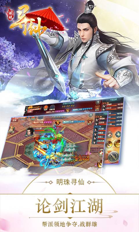 明珠寻仙截图4