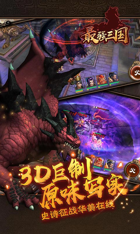 最强三国截图1