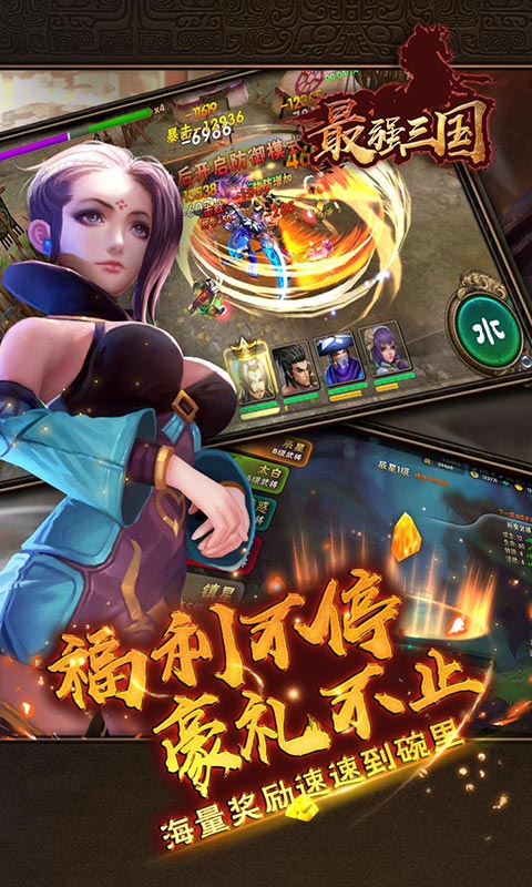 最强三国截图2