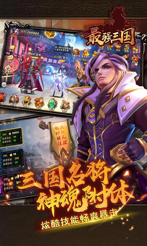 最强三国截图3