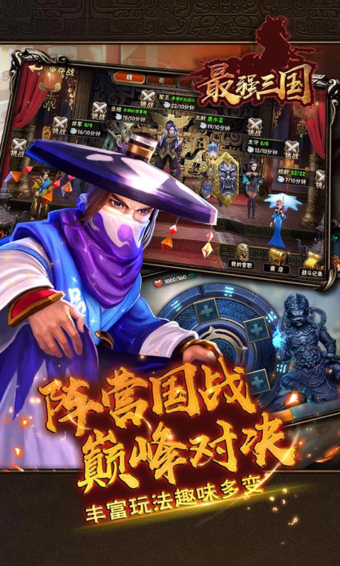 最强三国截图4