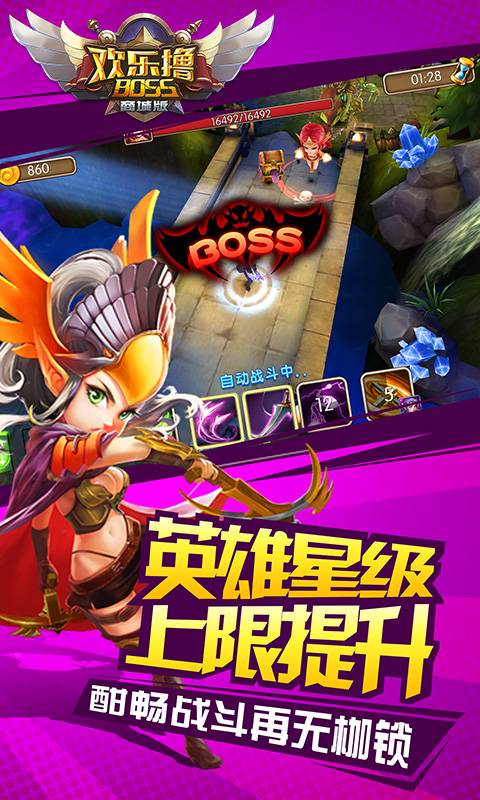 欢乐撸BOSS截图2