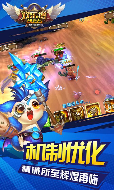 欢乐撸BOSS截图3