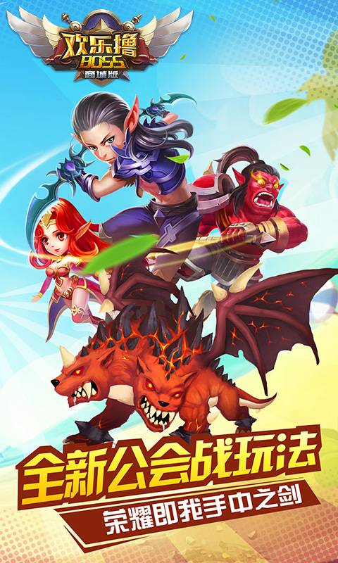 欢乐撸BOSS截图4