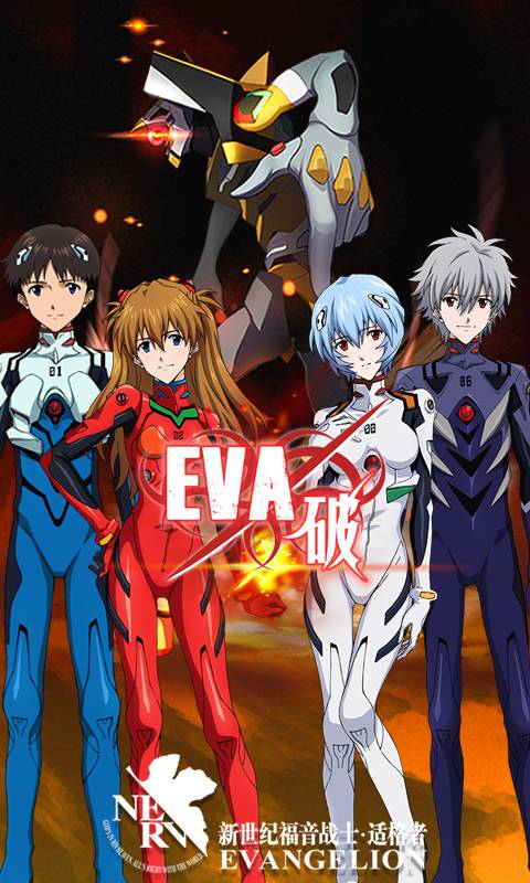 EVA破截图1