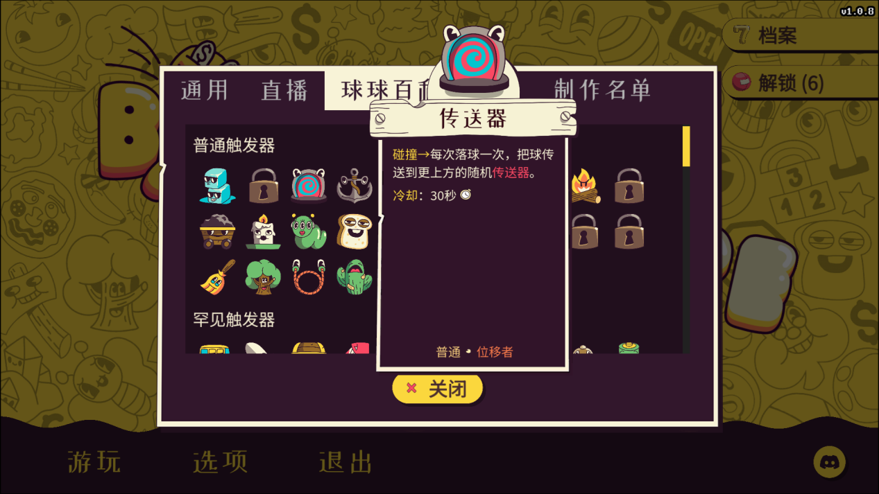 《弹球亿万富翁》评测：成也运气，败也运气