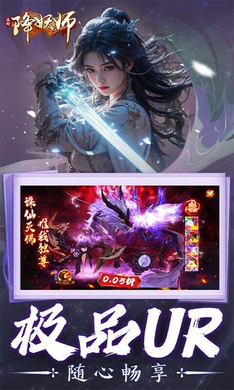 五行降妖师0.05折一剑诛仙版截图2