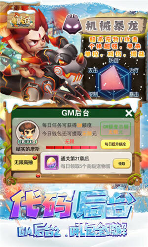 兽兽军团GM现金修改器手游截图3