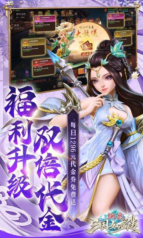 三国如龙传0.1折网易免费版截图3