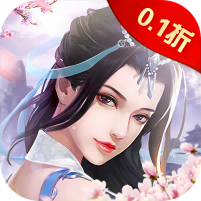 青丘奇缘0.1折版