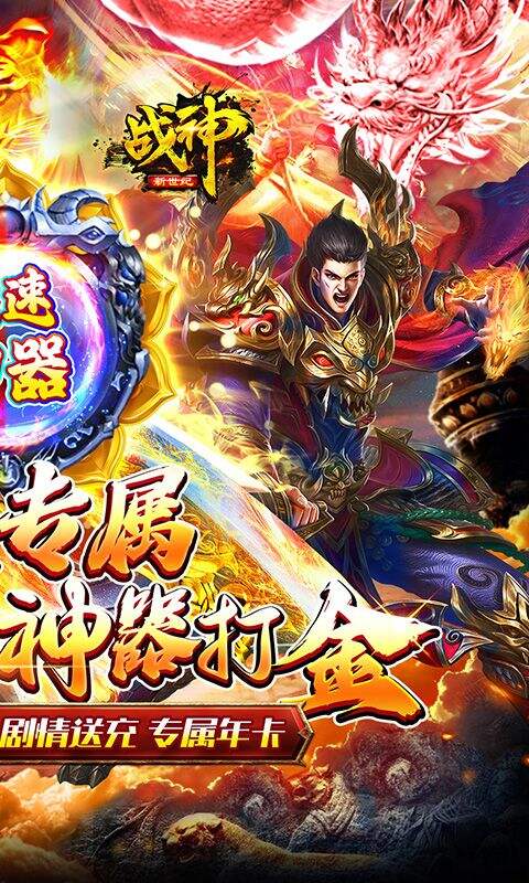 战神新世纪攻速沉默神器版截图2