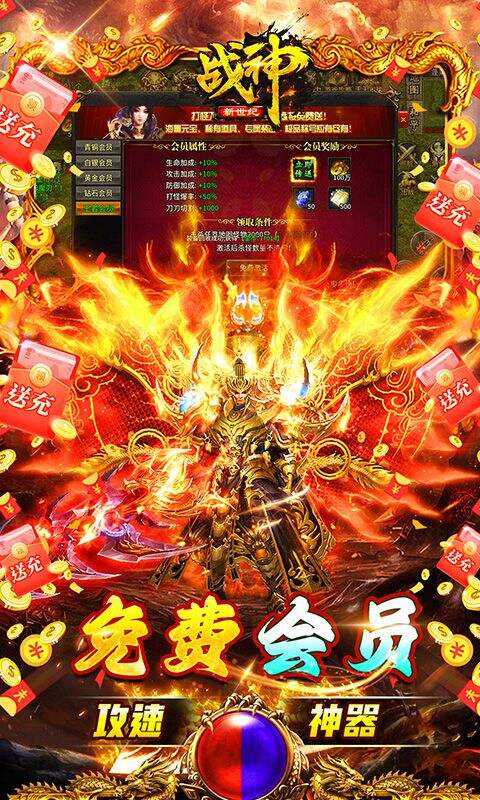 战神新世纪攻速沉默神器版截图4
