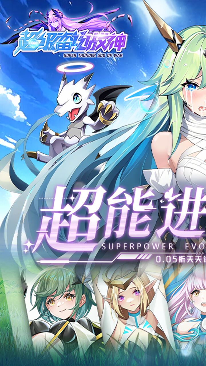 超级雷电战神0.05折天天648版截图2
