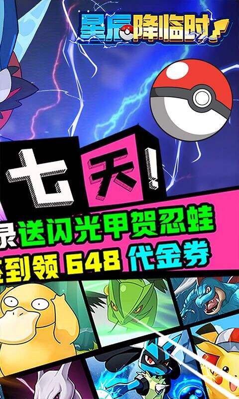 星辰降临时0.1折648福利版截图2