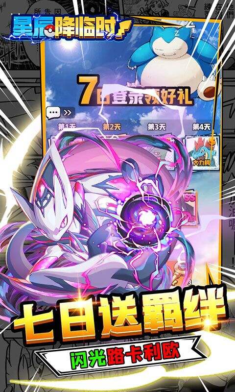 星辰降临时0.1折648福利版截图4