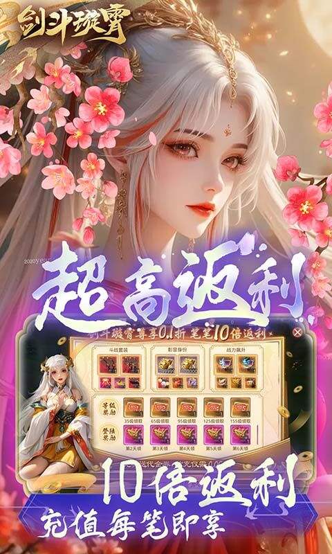 剑斗璇霄0.1折10倍返利版截图3