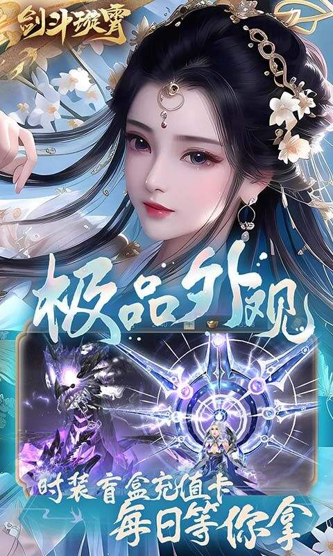 剑斗璇霄0.1折10倍返利版截图4