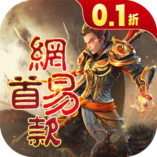 三国如龙传0.1折官方正版