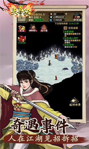 天翼决号令江湖手游截图2