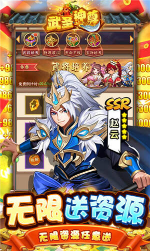 武圣神尊GM免金额支付手游截图1