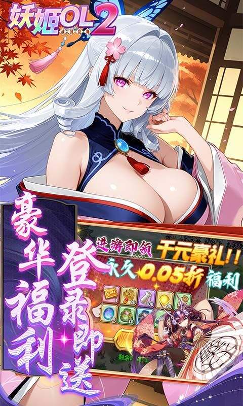 妖姬OL20.05折狂送代金券版截图2