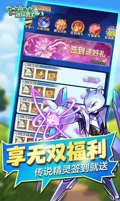 迷你勇士0.1折口袋妖怪觉醒版截图4